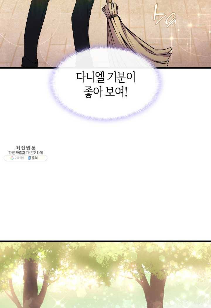 오빠를 꼬시려 했는데 남주가 넘어왔다 24화 89