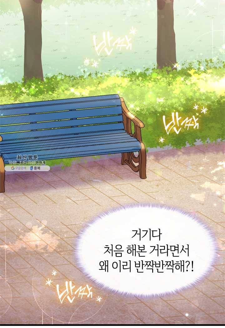오빠를 꼬시려 했는데 남주가 넘어왔다 24화 90