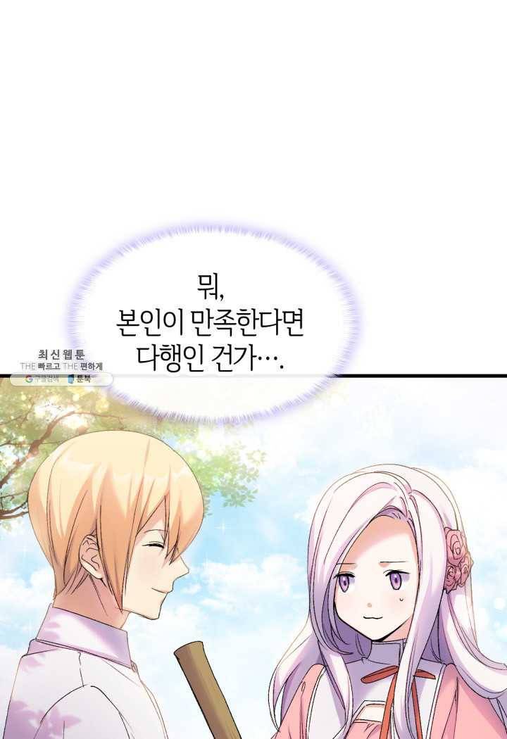 오빠를 꼬시려 했는데 남주가 넘어왔다 24화 92