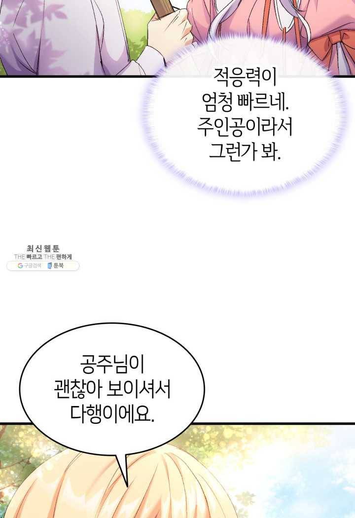 오빠를 꼬시려 했는데 남주가 넘어왔다 24화 93