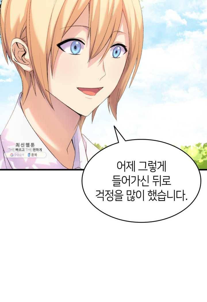 오빠를 꼬시려 했는데 남주가 넘어왔다 24화 94