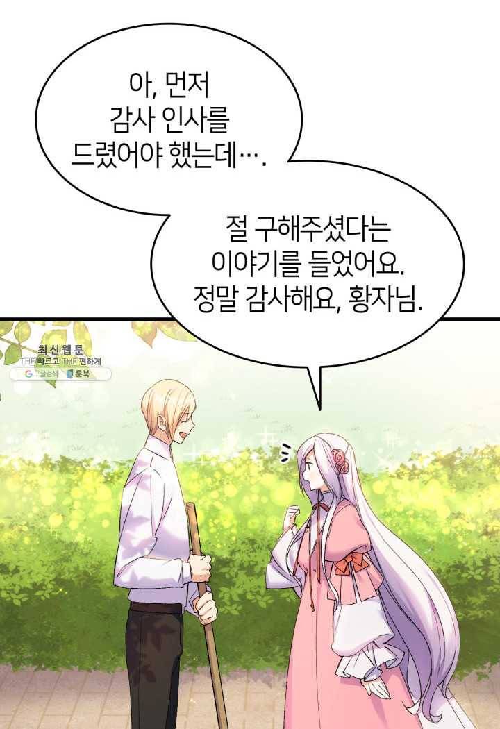 오빠를 꼬시려 했는데 남주가 넘어왔다 24화 95