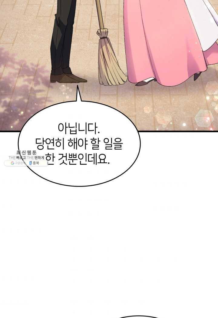 오빠를 꼬시려 했는데 남주가 넘어왔다 24화 96