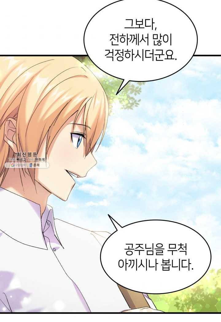 오빠를 꼬시려 했는데 남주가 넘어왔다 24화 97