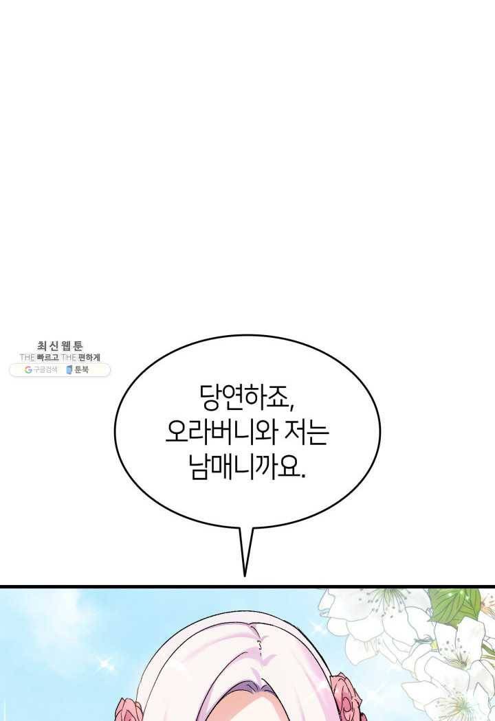 오빠를 꼬시려 했는데 남주가 넘어왔다 24화 98