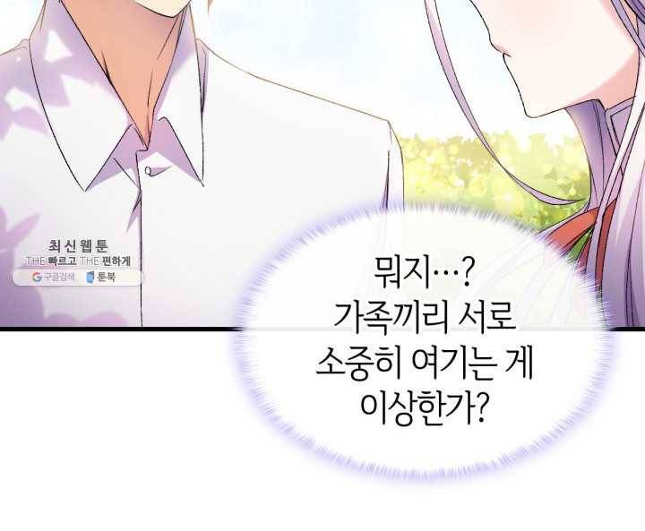 오빠를 꼬시려 했는데 남주가 넘어왔다 24화 103