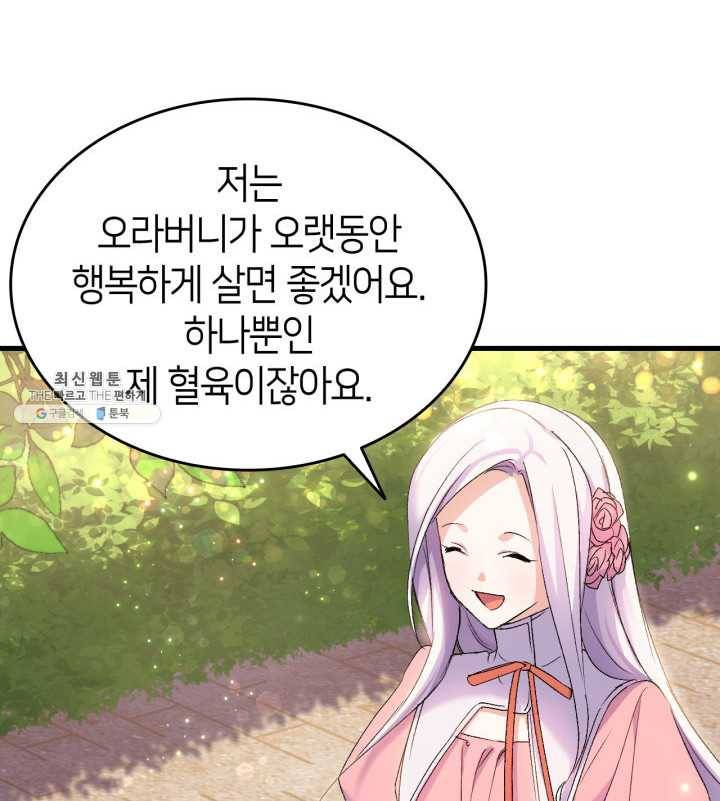 오빠를 꼬시려 했는데 남주가 넘어왔다 24화 104