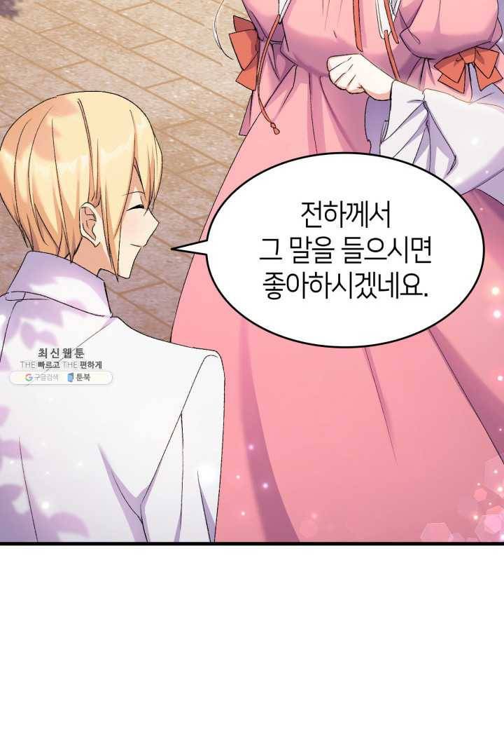 오빠를 꼬시려 했는데 남주가 넘어왔다 24화 105