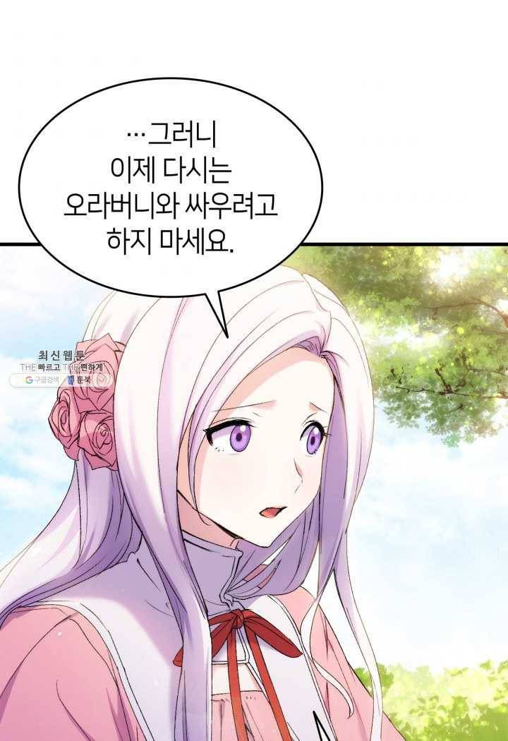 오빠를 꼬시려 했는데 남주가 넘어왔다 24화 106