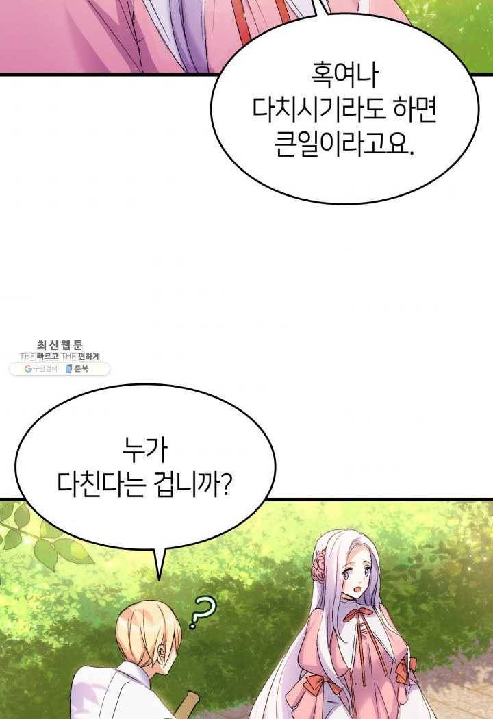 오빠를 꼬시려 했는데 남주가 넘어왔다 24화 107