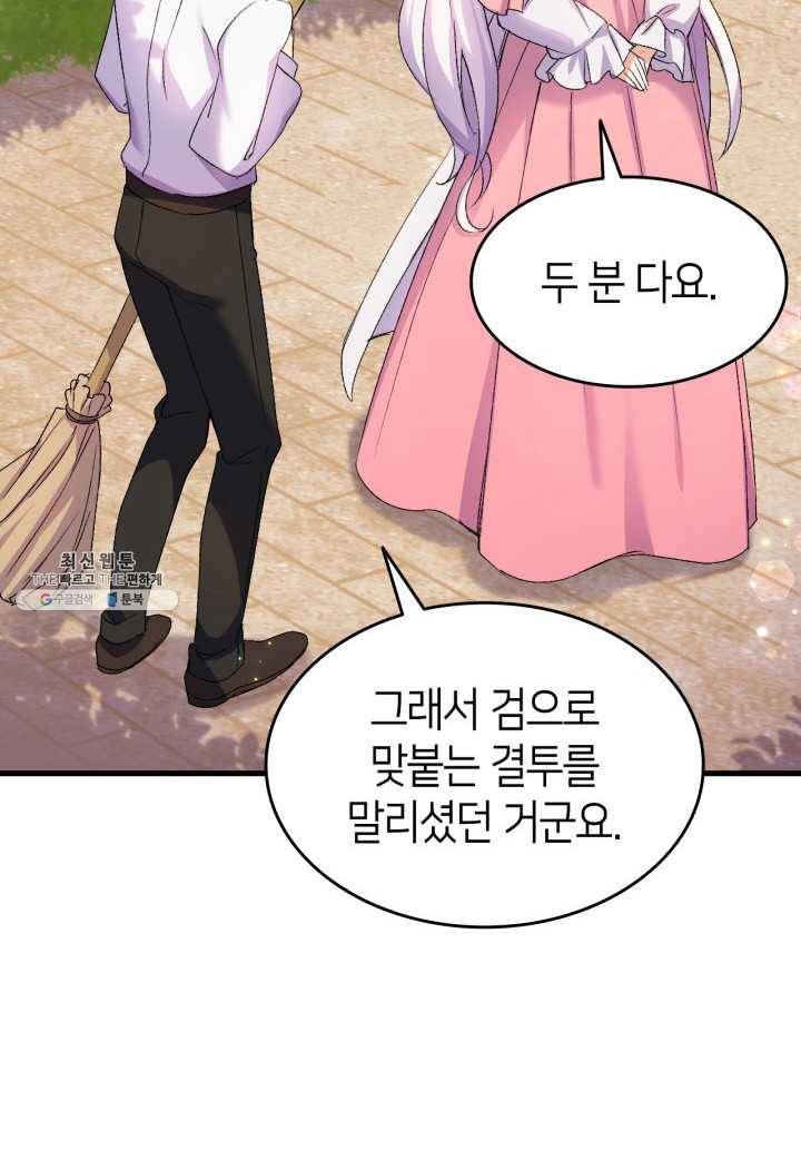 오빠를 꼬시려 했는데 남주가 넘어왔다 24화 108