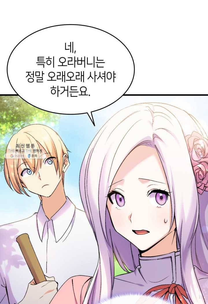 오빠를 꼬시려 했는데 남주가 넘어왔다 24화 109
