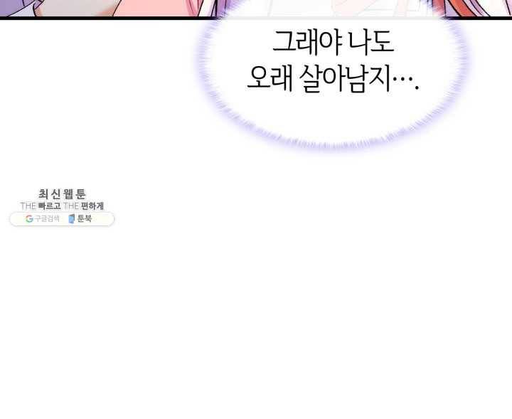 오빠를 꼬시려 했는데 남주가 넘어왔다 24화 110