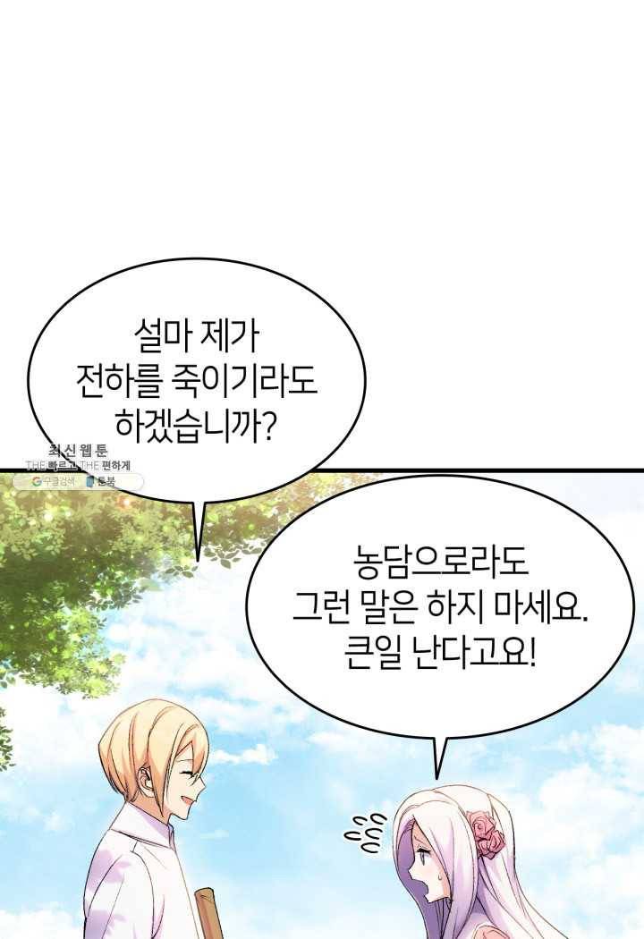 오빠를 꼬시려 했는데 남주가 넘어왔다 24화 111