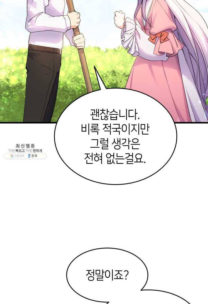 오빠를 꼬시려 했는데 남주가 넘어왔다 24화 112