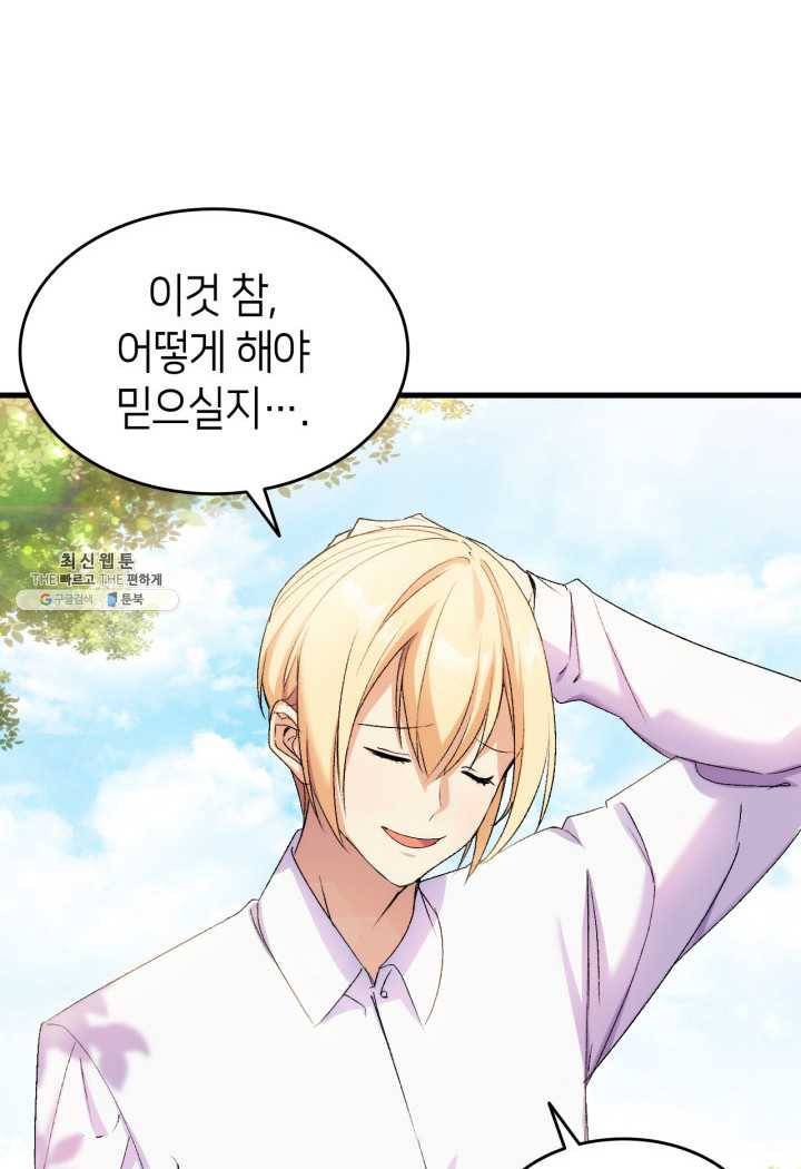 오빠를 꼬시려 했는데 남주가 넘어왔다 24화 114