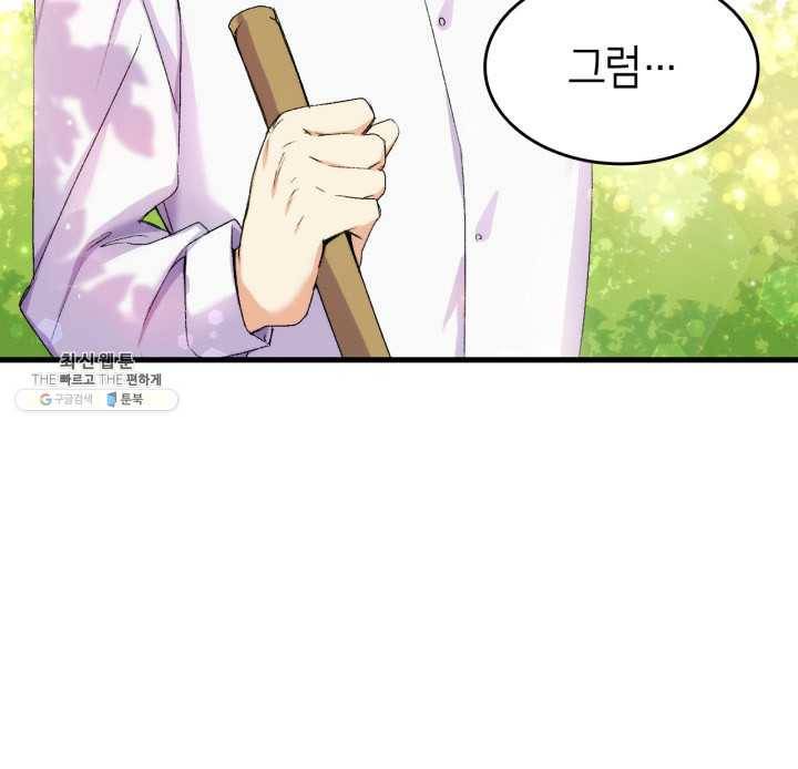 오빠를 꼬시려 했는데 남주가 넘어왔다 24화 115