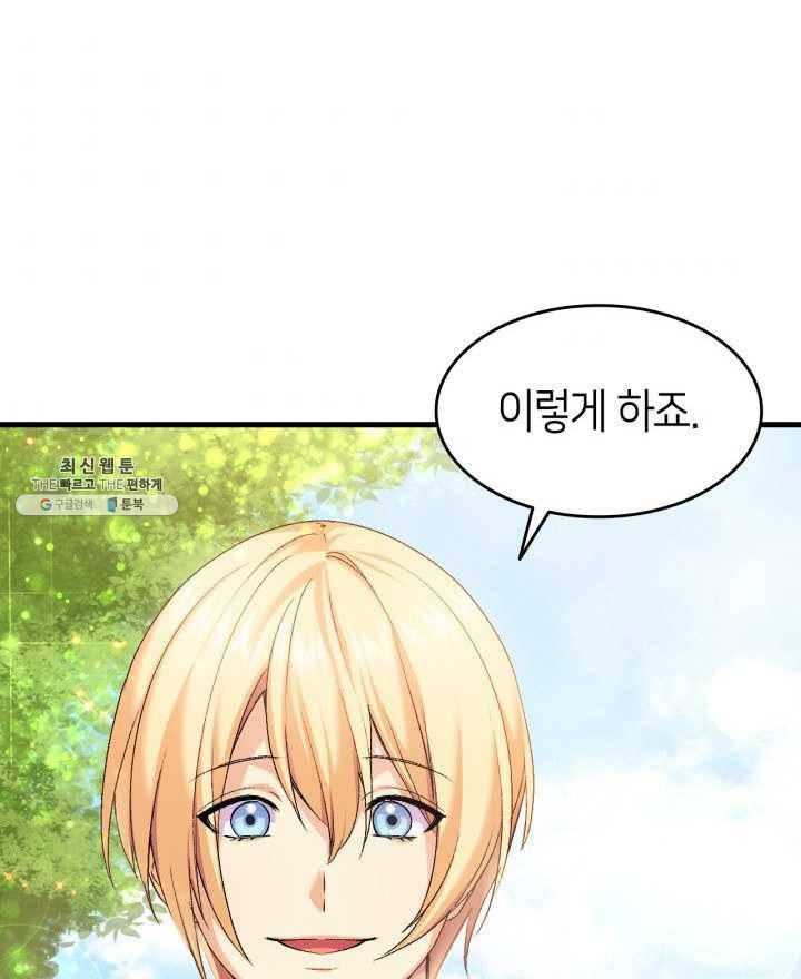 오빠를 꼬시려 했는데 남주가 넘어왔다 24화 116