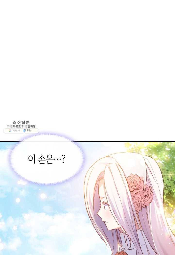 오빠를 꼬시려 했는데 남주가 넘어왔다 24화 121