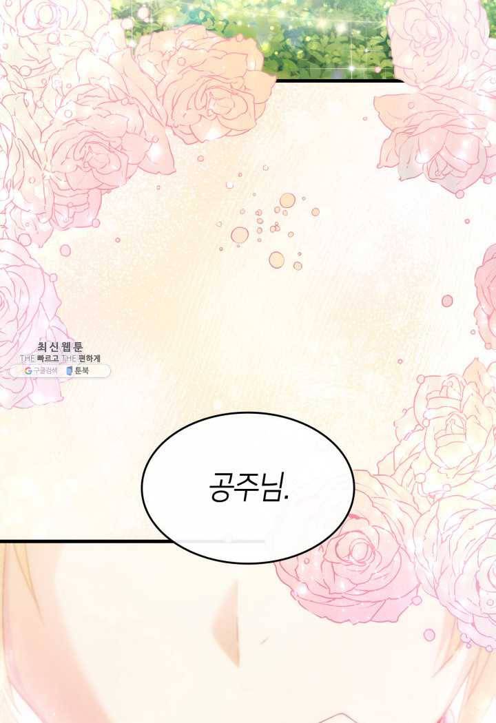 오빠를 꼬시려 했는데 남주가 넘어왔다 24화 124