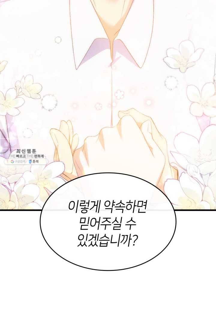 오빠를 꼬시려 했는데 남주가 넘어왔다 24화 130