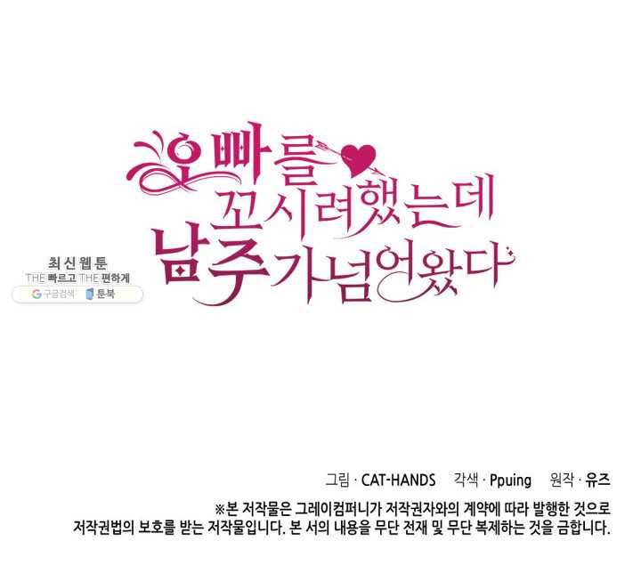 오빠를 꼬시려 했는데 남주가 넘어왔다 24화 134