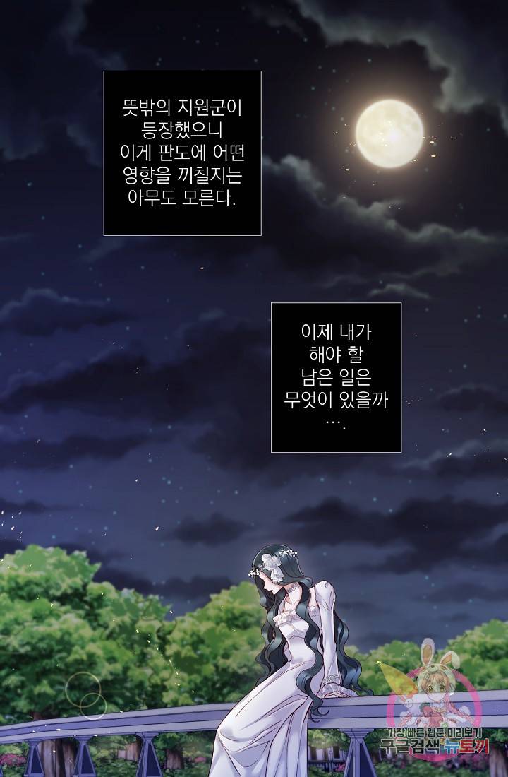 레이디 투 퀸 80화. 왜 나는 다시 여기로 온 걸까 1