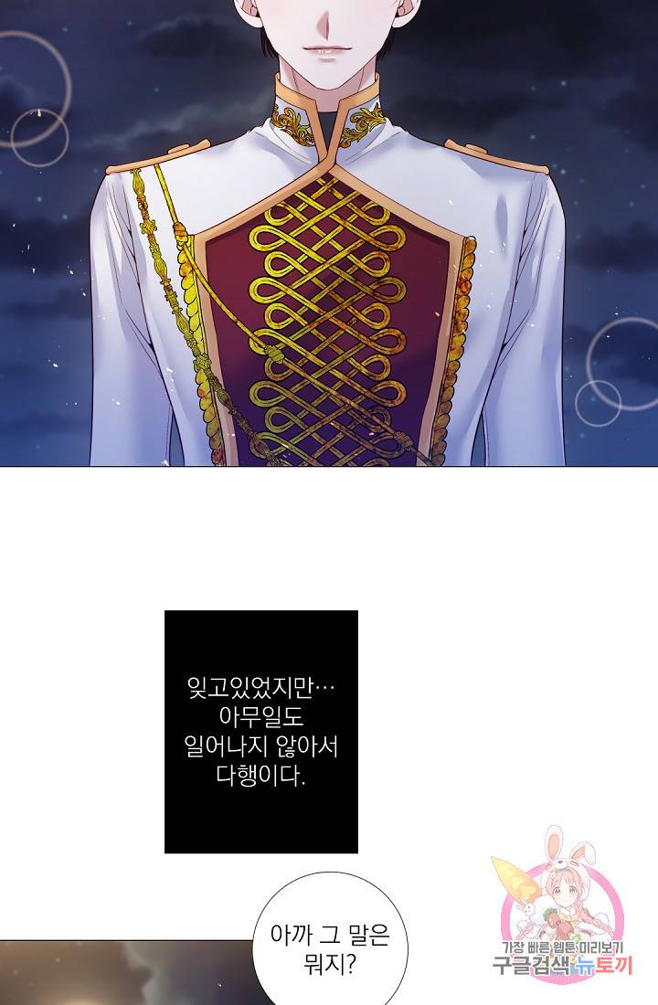 레이디 투 퀸 80화. 왜 나는 다시 여기로 온 걸까 4