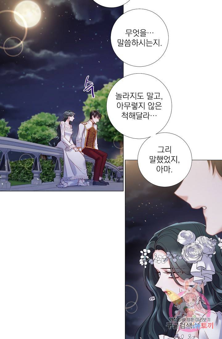 레이디 투 퀸 80화. 왜 나는 다시 여기로 온 걸까 5