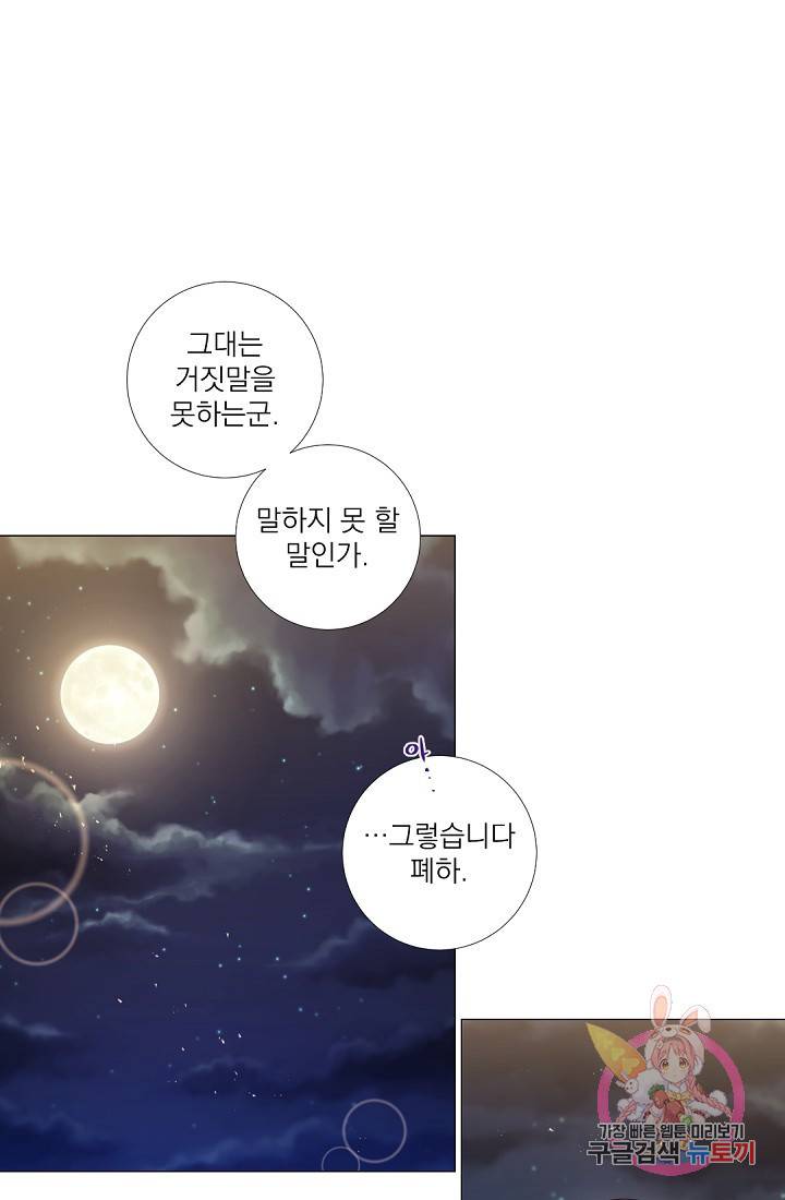 레이디 투 퀸 80화. 왜 나는 다시 여기로 온 걸까 9