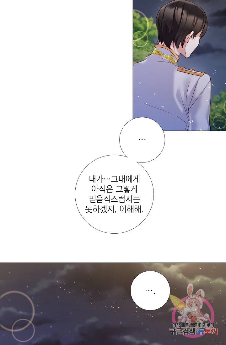 레이디 투 퀸 80화. 왜 나는 다시 여기로 온 걸까 10