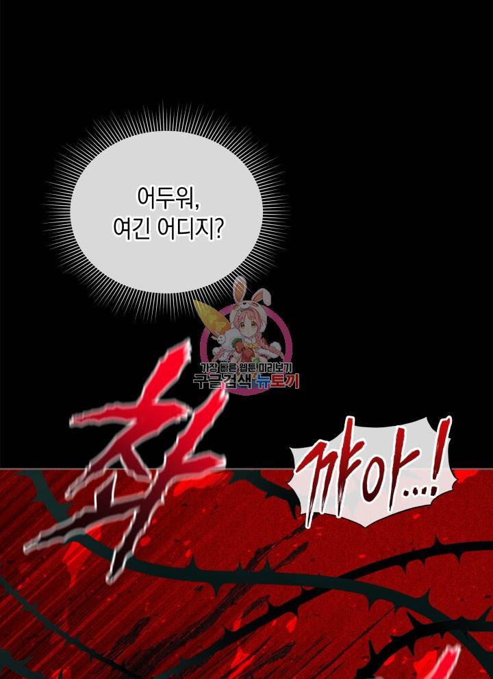 접근 불가 레이디 14화 1