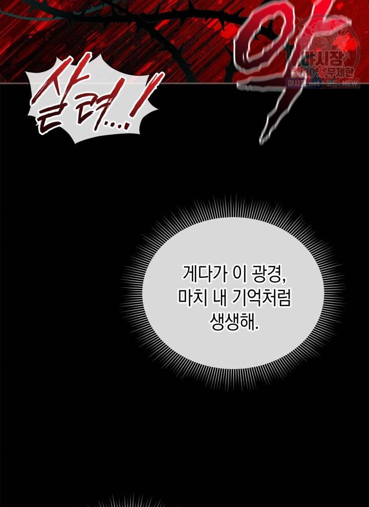 접근 불가 레이디 14화 2