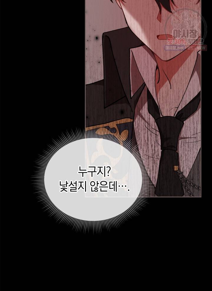 접근 불가 레이디 14화 4