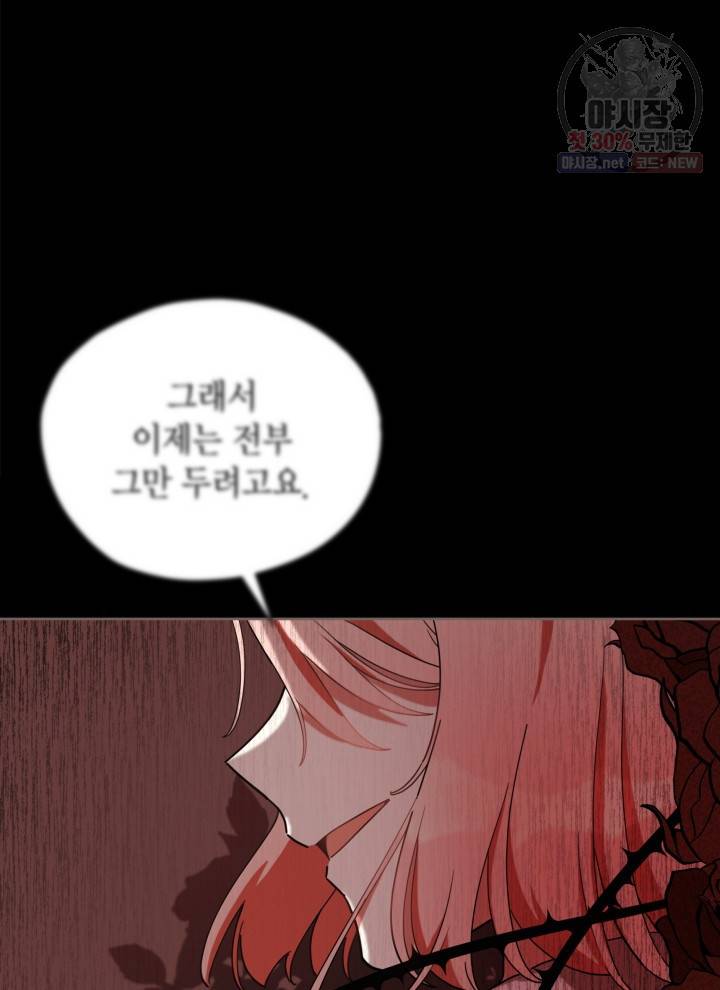 접근 불가 레이디 14화 5