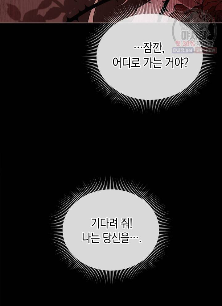 접근 불가 레이디 14화 6