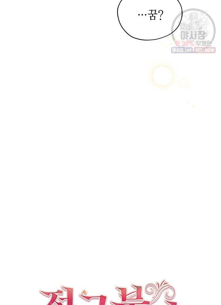 접근 불가 레이디 14화 10