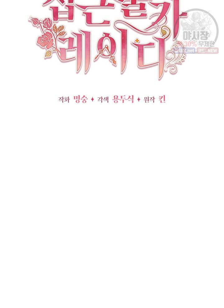 접근 불가 레이디 14화 11