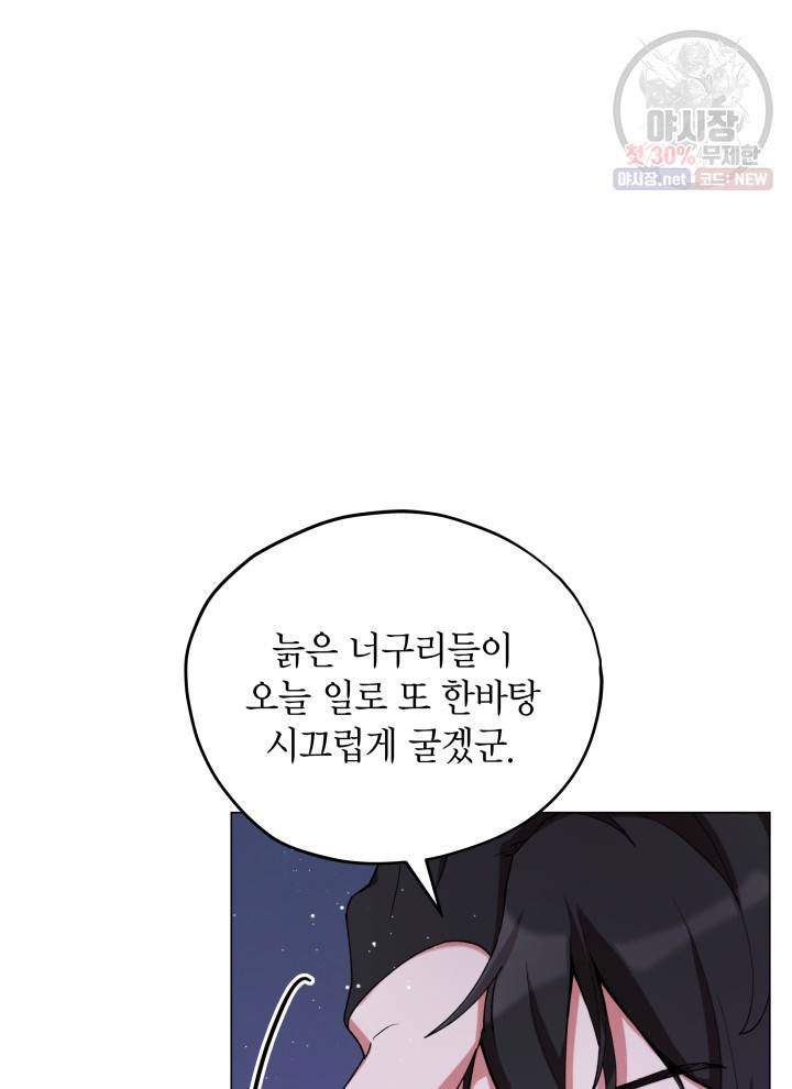 접근 불가 레이디 14화 13