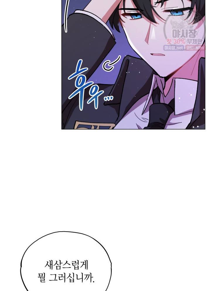 접근 불가 레이디 14화 14