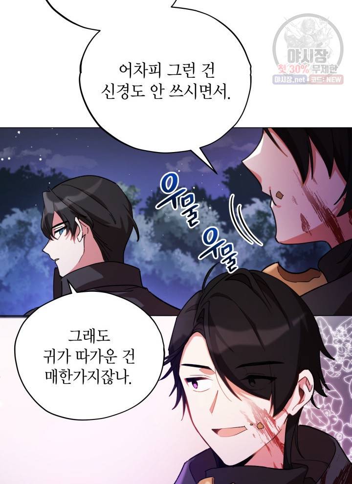 접근 불가 레이디 14화 15