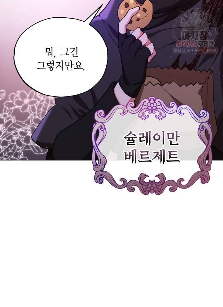 접근 불가 레이디 14화 16