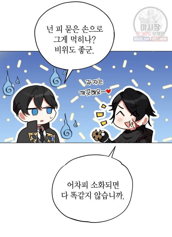 접근 불가 레이디 14화 17