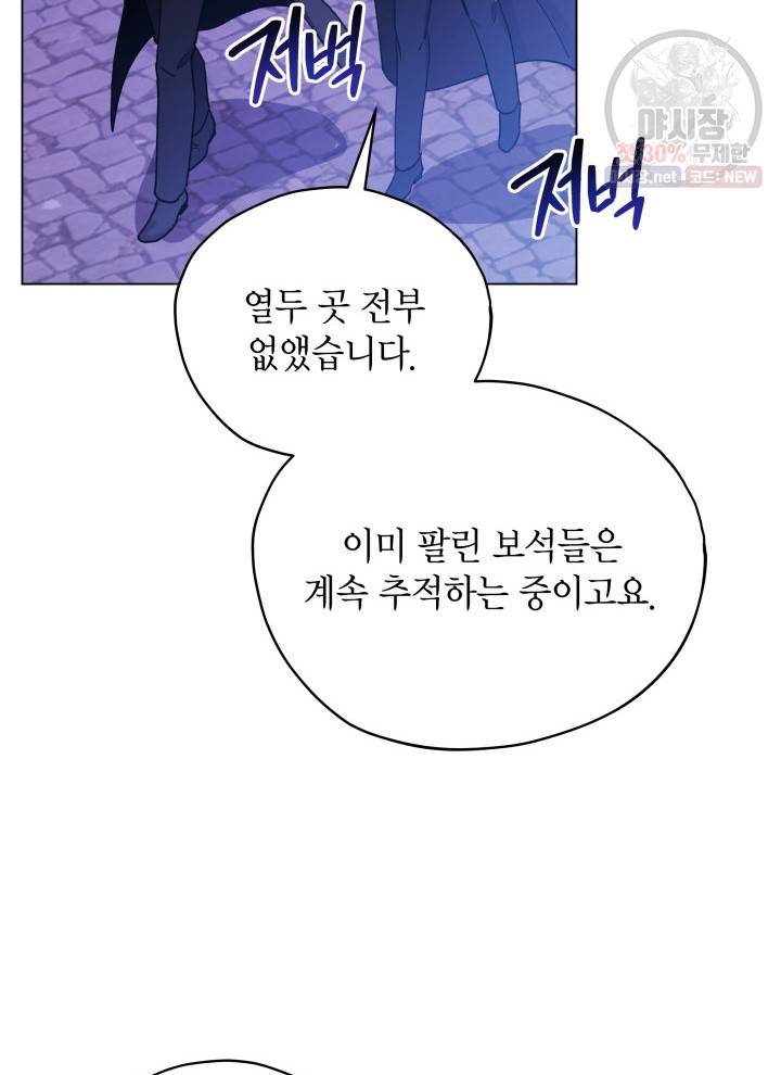 접근 불가 레이디 14화 19