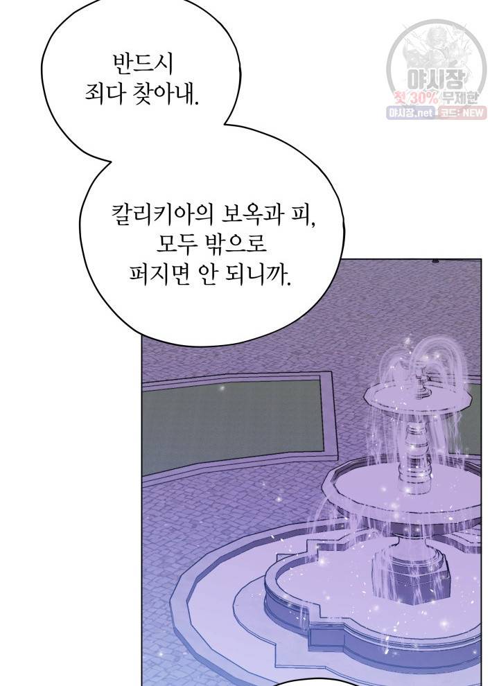 접근 불가 레이디 14화 20