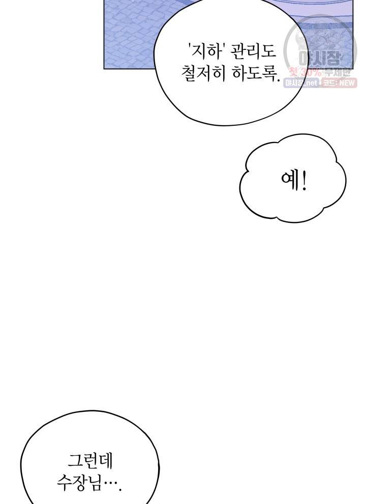 접근 불가 레이디 14화 21