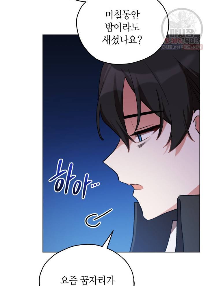 접근 불가 레이디 14화 23