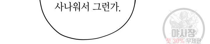 접근 불가 레이디 14화 24