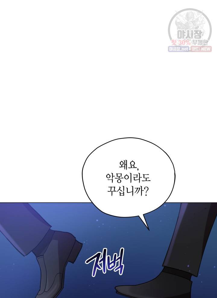 접근 불가 레이디 14화 25