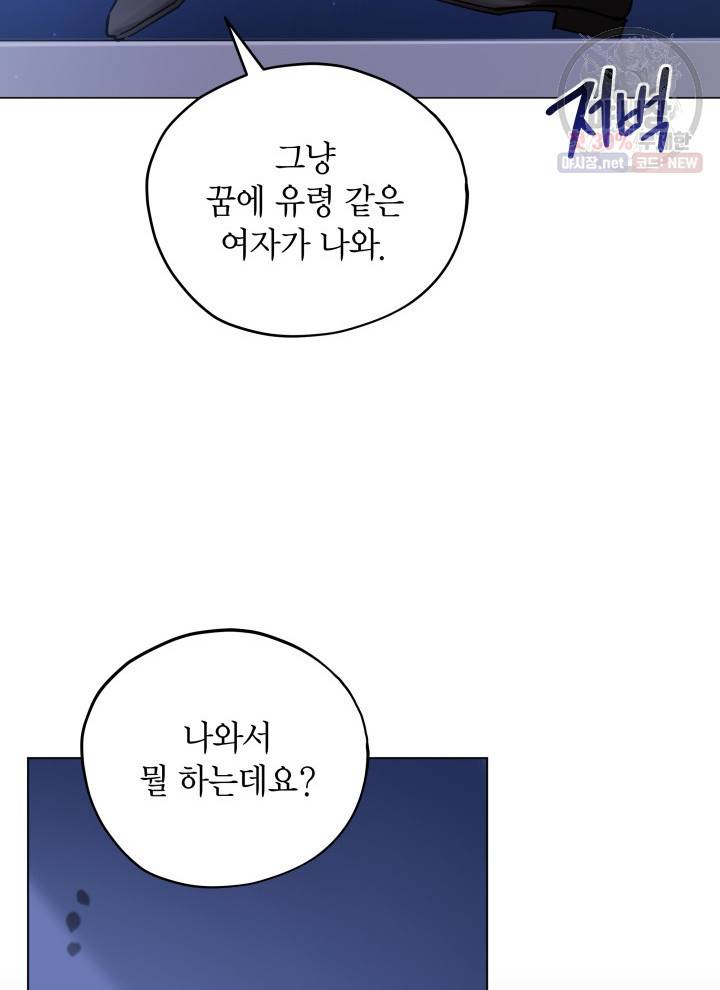 접근 불가 레이디 14화 26